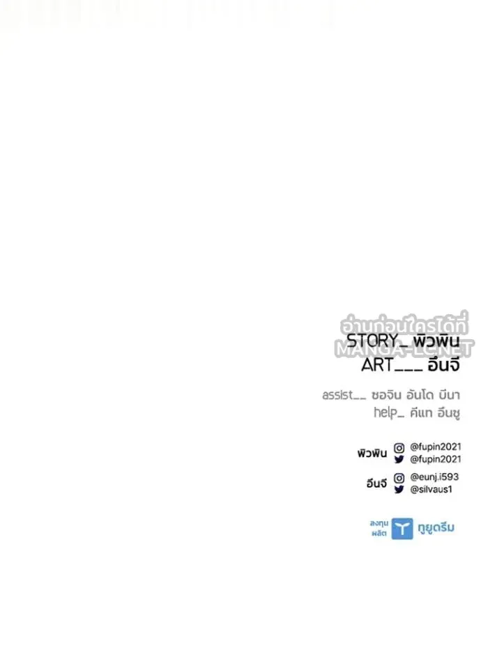 Villain to Kill ตอนที่ 204 หน้า 166