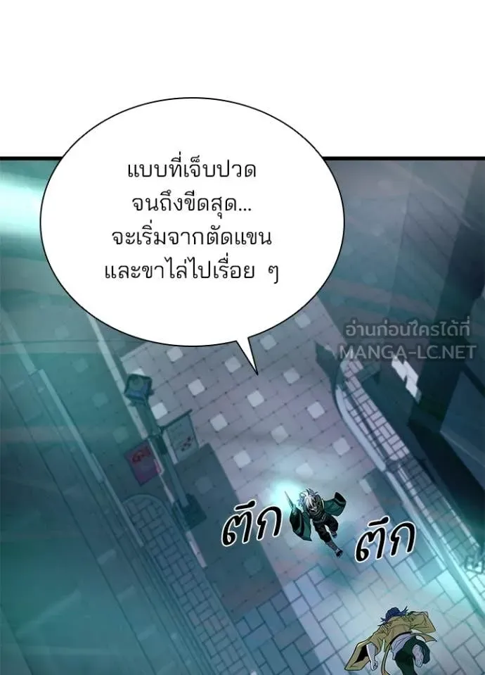 Villain to Kill ตอนที่ 204 หน้า 23