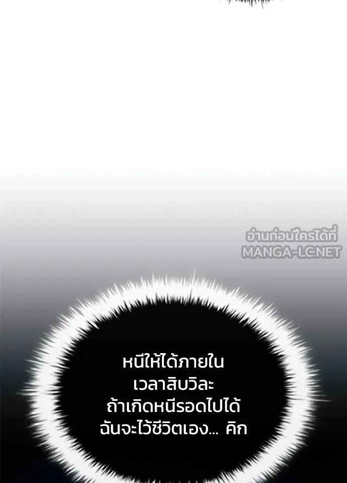 Villain to Kill ตอนที่ 204 หน้า 5