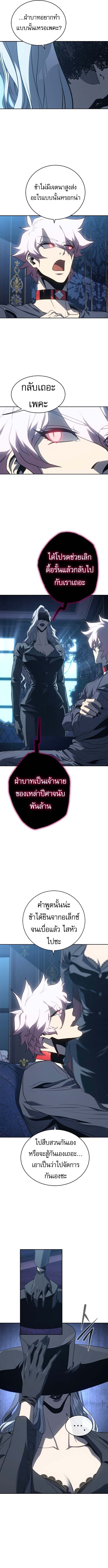 Why I Quit Being the Demon King ตอนที่ 50 หน้า 5