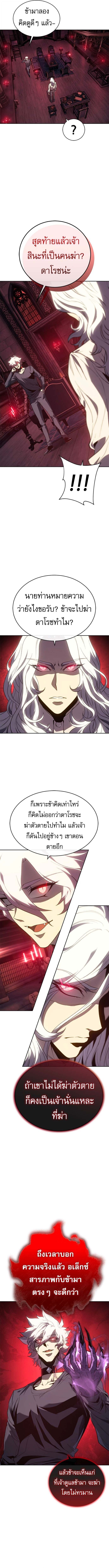 Why I Quit Being the Demon King ตอนที่ 50 หน้า 8