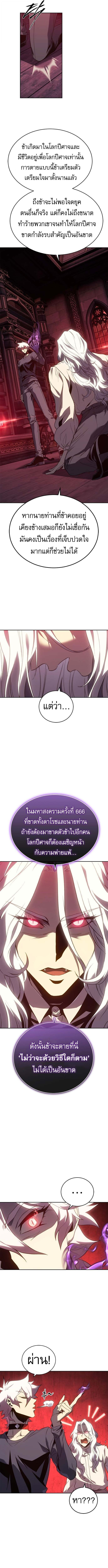 Why I Quit Being the Demon King ตอนที่ 50 หน้า 9