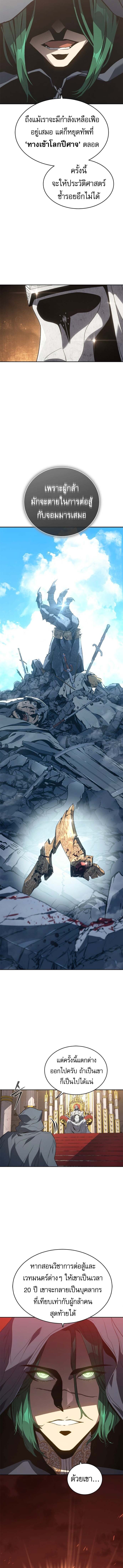 Why I Quit Being the Demon King ตอนที่ 51 หน้า 15
