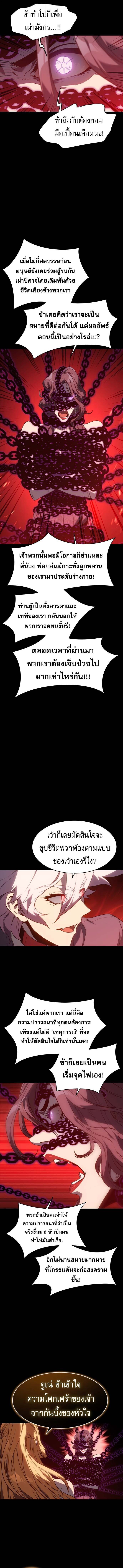 Why I Quit Being the Demon King ตอนที่ 51 หน้า 8
