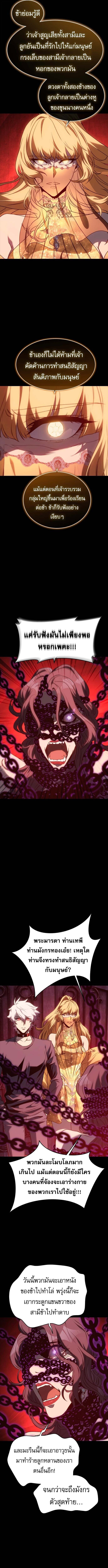 Why I Quit Being the Demon King ตอนที่ 51 หน้า 9