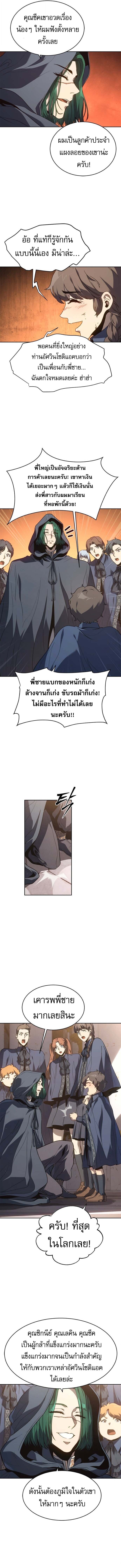 Why I Quit Being the Demon King ตอนที่ 52 หน้า 5