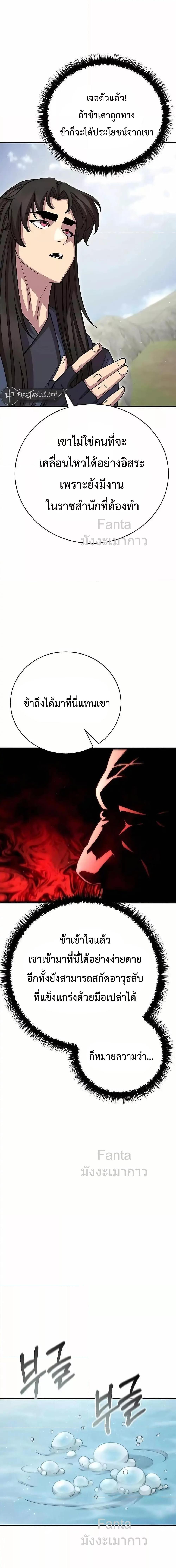 World’s Greatest Senior Disciple ตอนที่ 98 หน้า 12