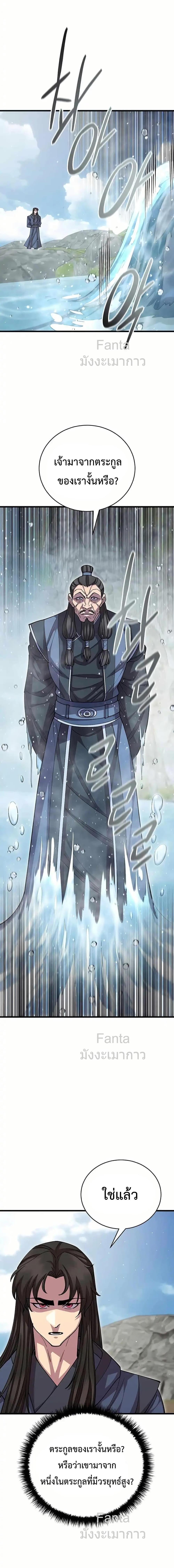 World’s Greatest Senior Disciple ตอนที่ 98 หน้า 13