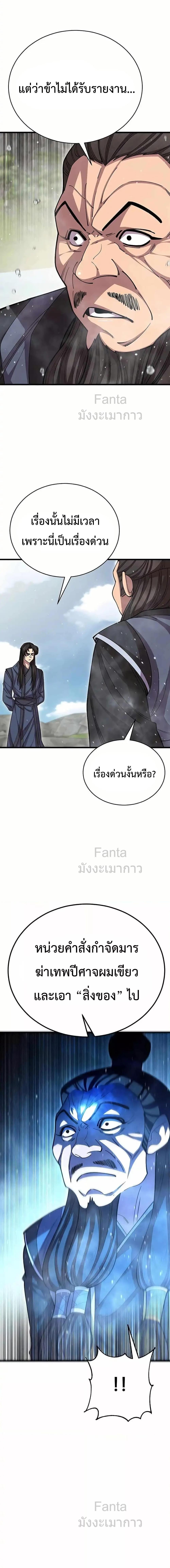 World’s Greatest Senior Disciple ตอนที่ 98 หน้า 14