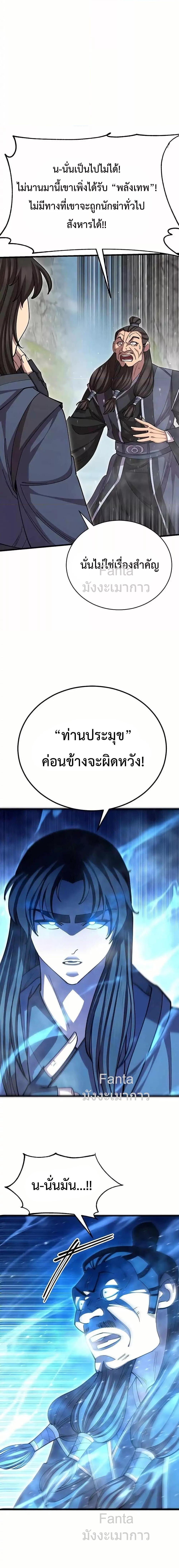 World’s Greatest Senior Disciple ตอนที่ 98 หน้า 15