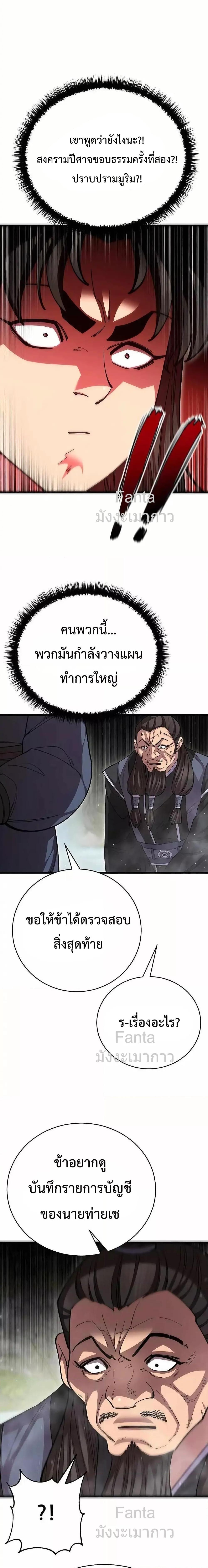 World’s Greatest Senior Disciple ตอนที่ 98 หน้า 17