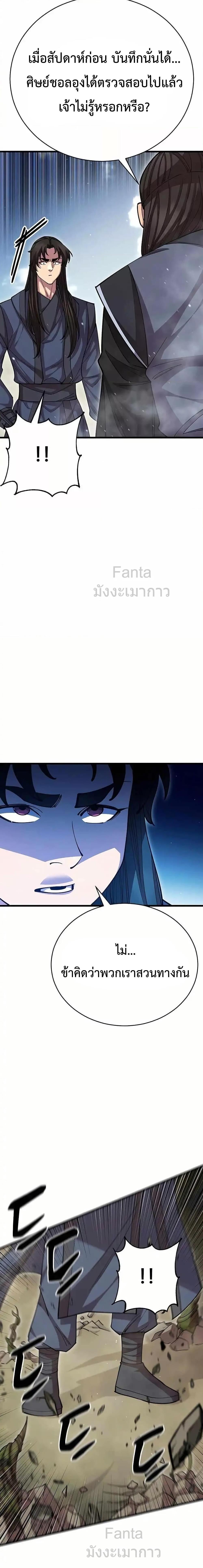 World’s Greatest Senior Disciple ตอนที่ 98 หน้า 18