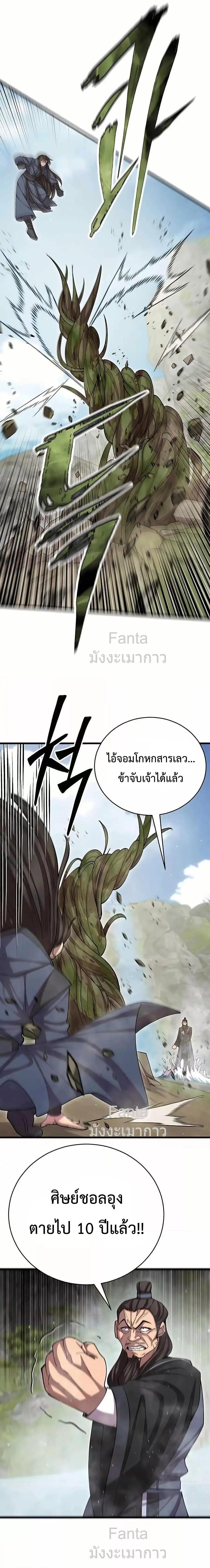 World’s Greatest Senior Disciple ตอนที่ 98 หน้า 19