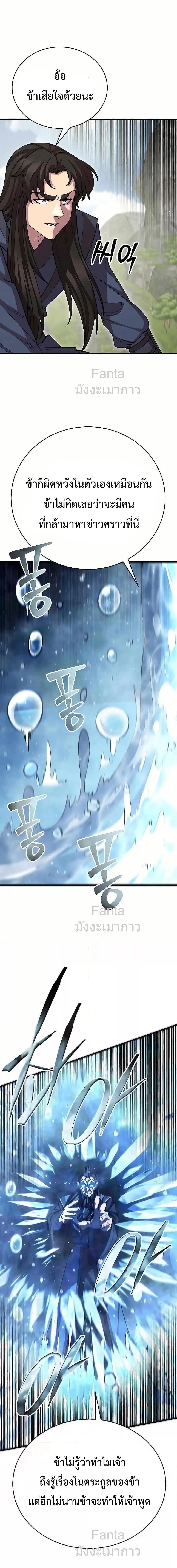 World’s Greatest Senior Disciple ตอนที่ 98 หน้า 20