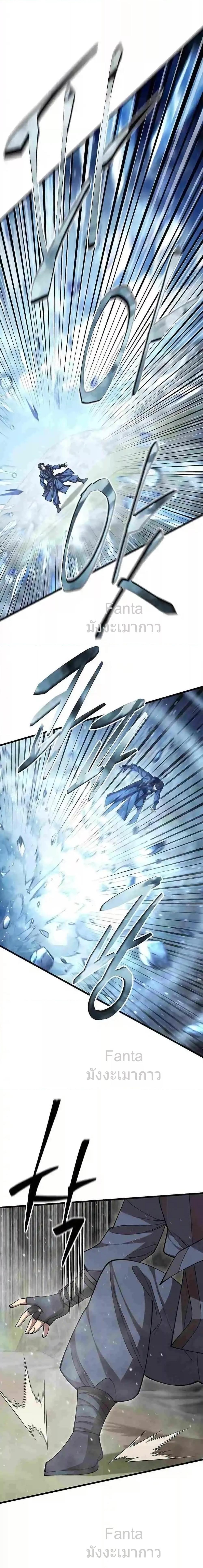 World’s Greatest Senior Disciple ตอนที่ 98 หน้า 21