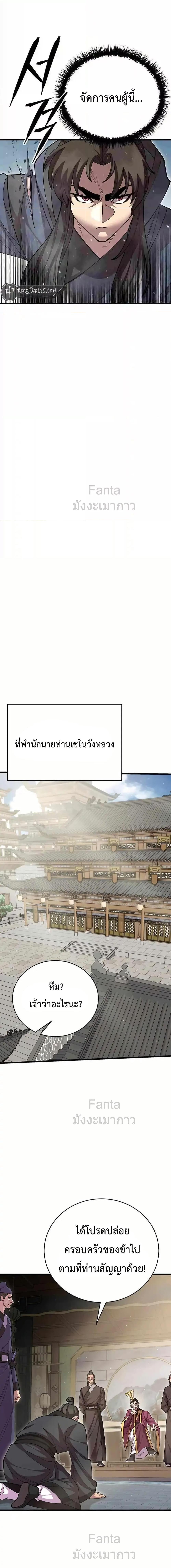 World’s Greatest Senior Disciple ตอนที่ 98 หน้า 22