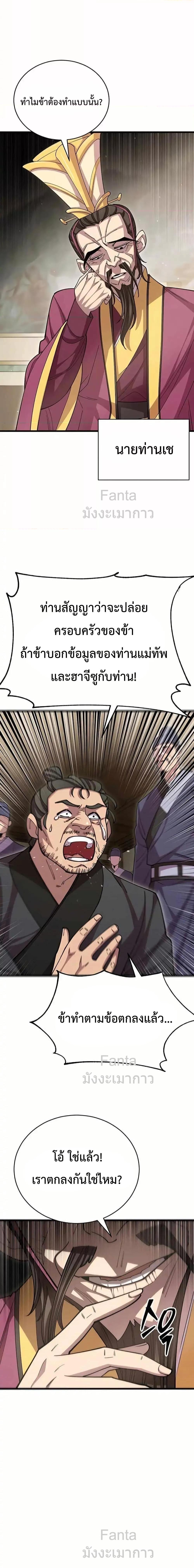 World’s Greatest Senior Disciple ตอนที่ 98 หน้า 23