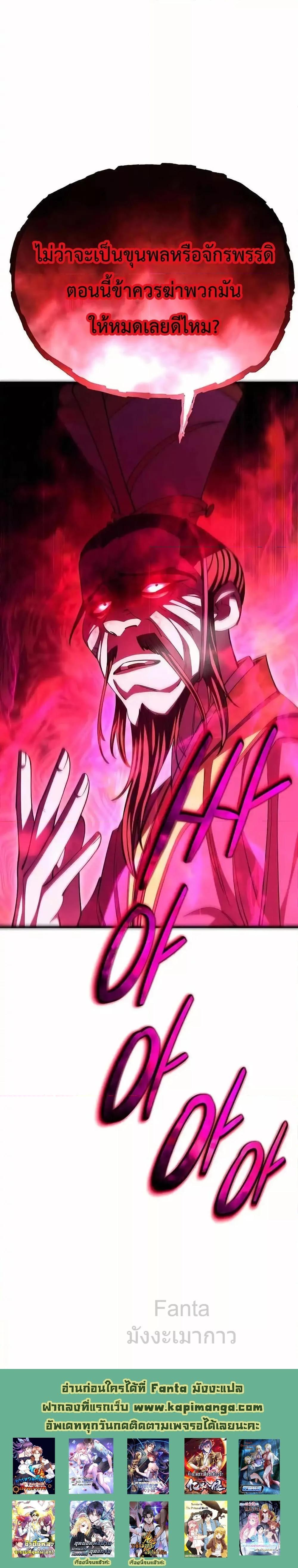 World’s Greatest Senior Disciple ตอนที่ 98 หน้า 28