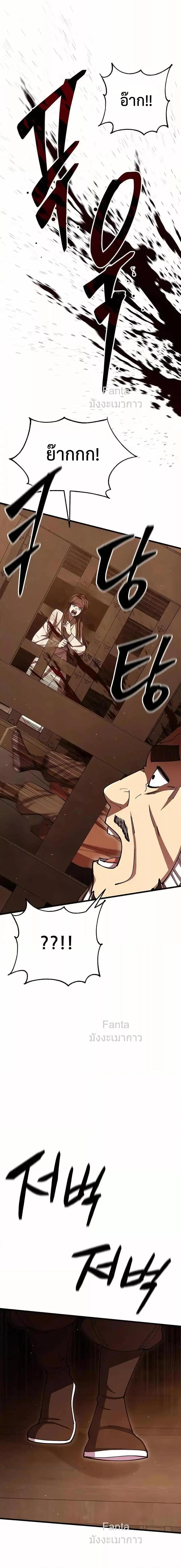 World’s Greatest Senior Disciple ตอนที่ 98 หน้า 5