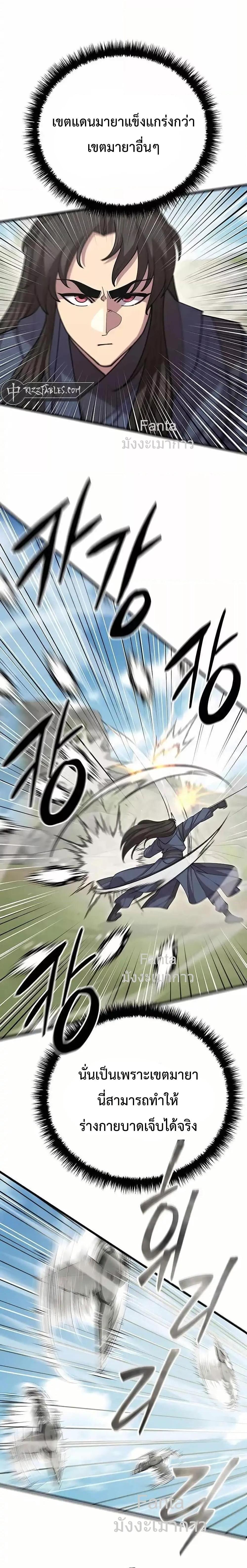 World’s Greatest Senior Disciple ตอนที่ 98 หน้า 8