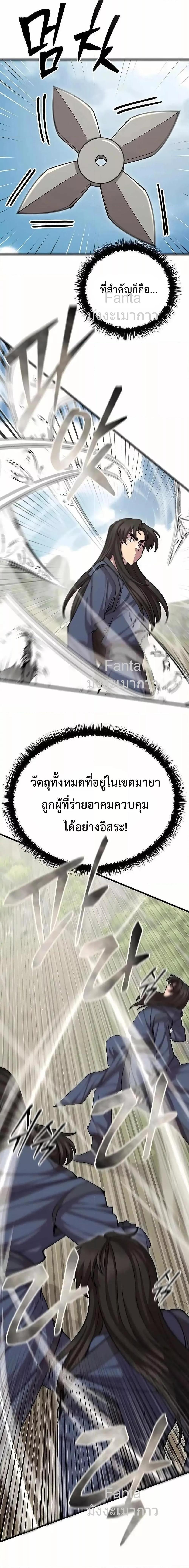 World’s Greatest Senior Disciple ตอนที่ 98 หน้า 9