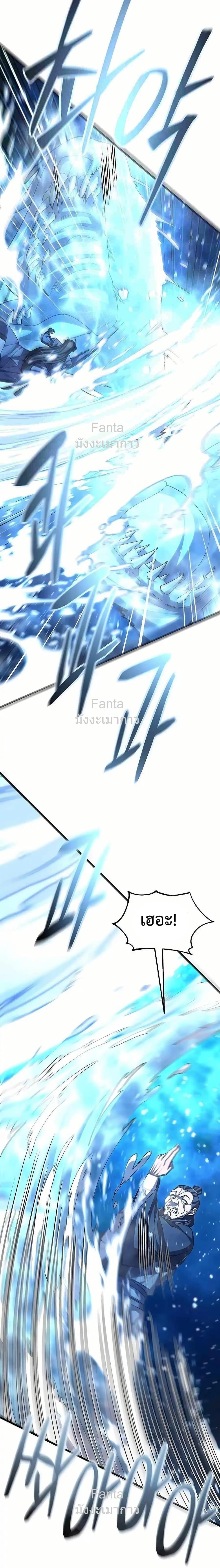 World’s Greatest Senior Disciple ตอนที่ 99 หน้า 10