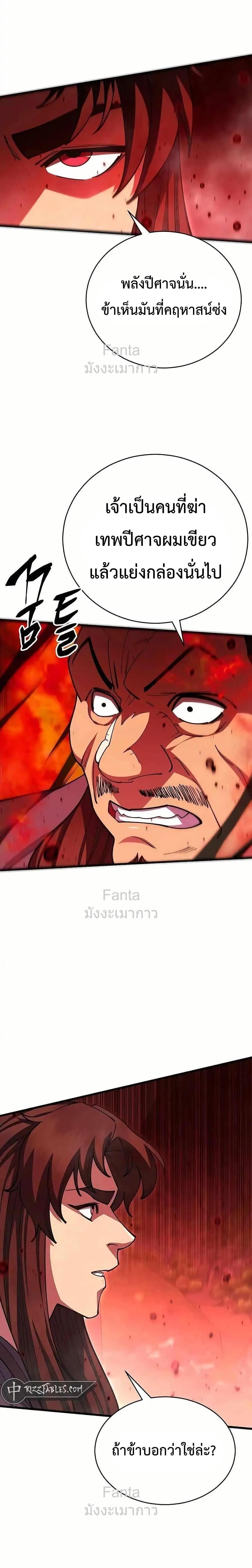 World’s Greatest Senior Disciple ตอนที่ 99 หน้า 12