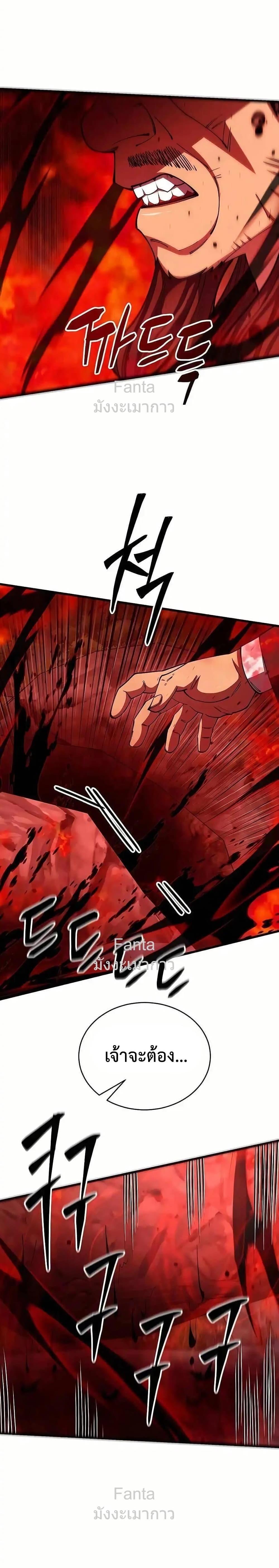 World’s Greatest Senior Disciple ตอนที่ 99 หน้า 13