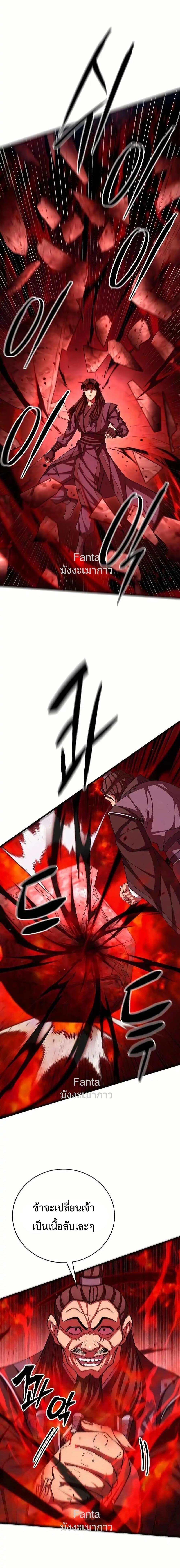 World’s Greatest Senior Disciple ตอนที่ 99 หน้า 16