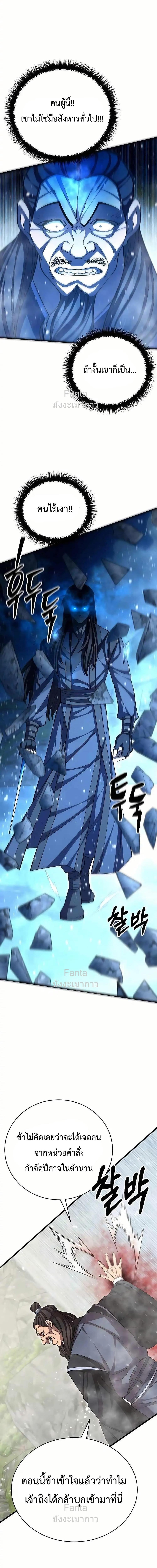 World’s Greatest Senior Disciple ตอนที่ 99 หน้า 18