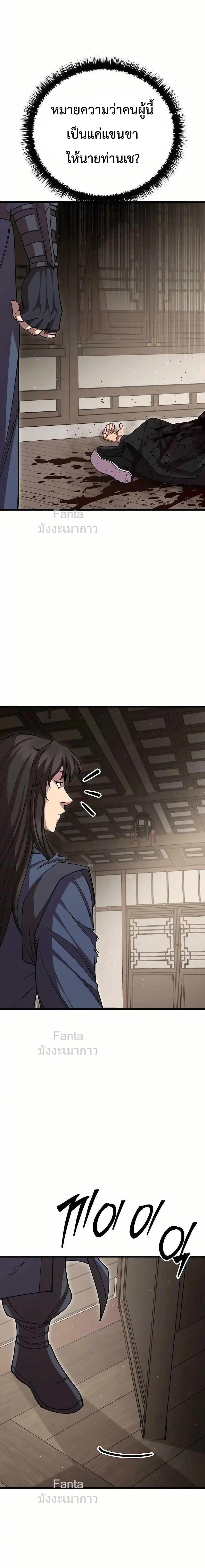 World’s Greatest Senior Disciple ตอนที่ 99 หน้า 25