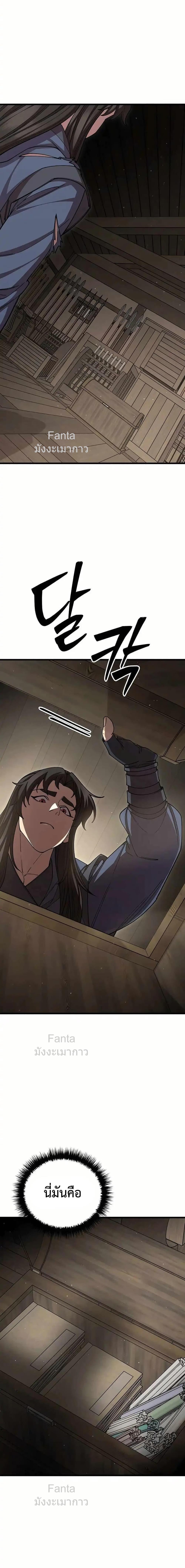 World’s Greatest Senior Disciple ตอนที่ 99 หน้า 26