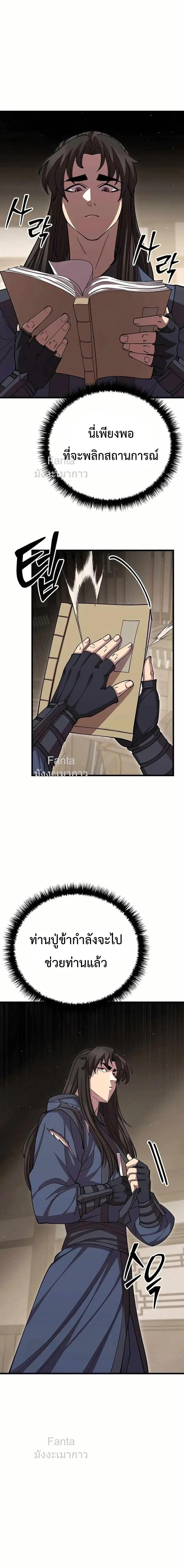 World’s Greatest Senior Disciple ตอนที่ 99 หน้า 27