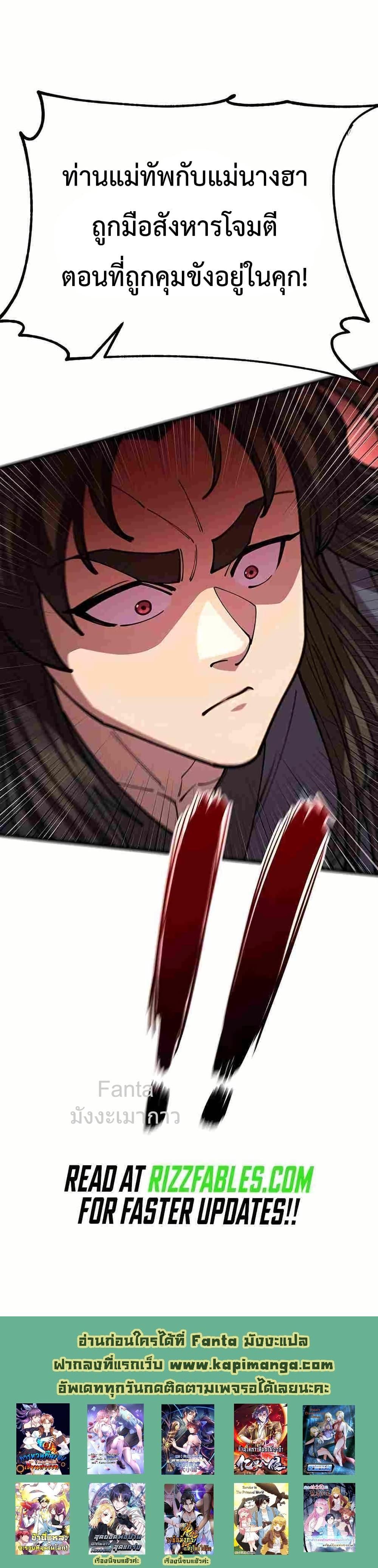 World’s Greatest Senior Disciple ตอนที่ 99 หน้า 29