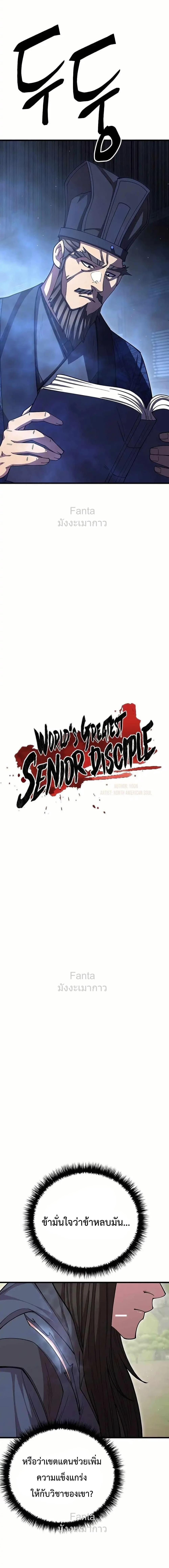 World’s Greatest Senior Disciple ตอนที่ 99 หน้า 4