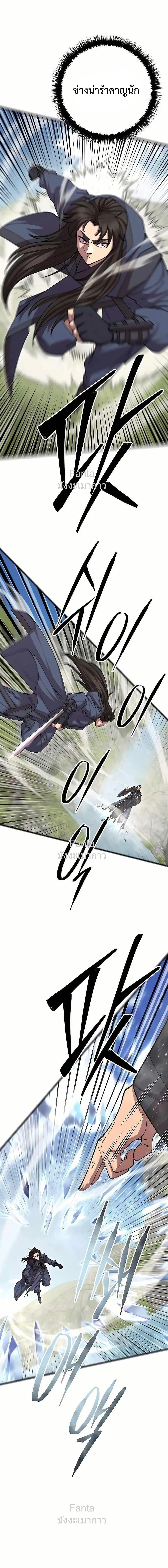 World’s Greatest Senior Disciple ตอนที่ 99 หน้า 5