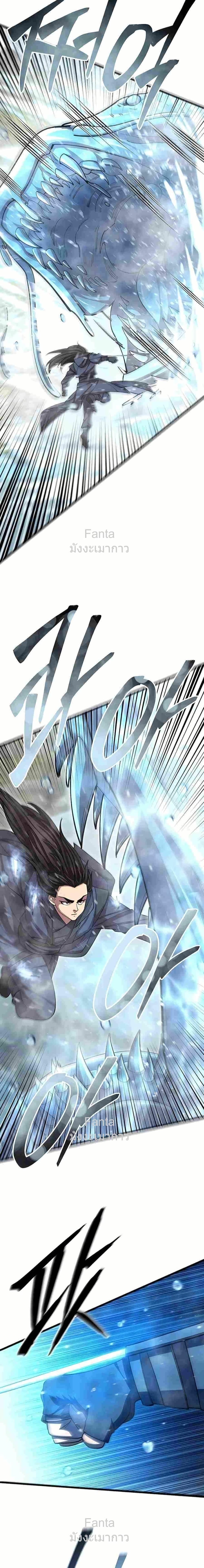 World’s Greatest Senior Disciple ตอนที่ 99 หน้า 9