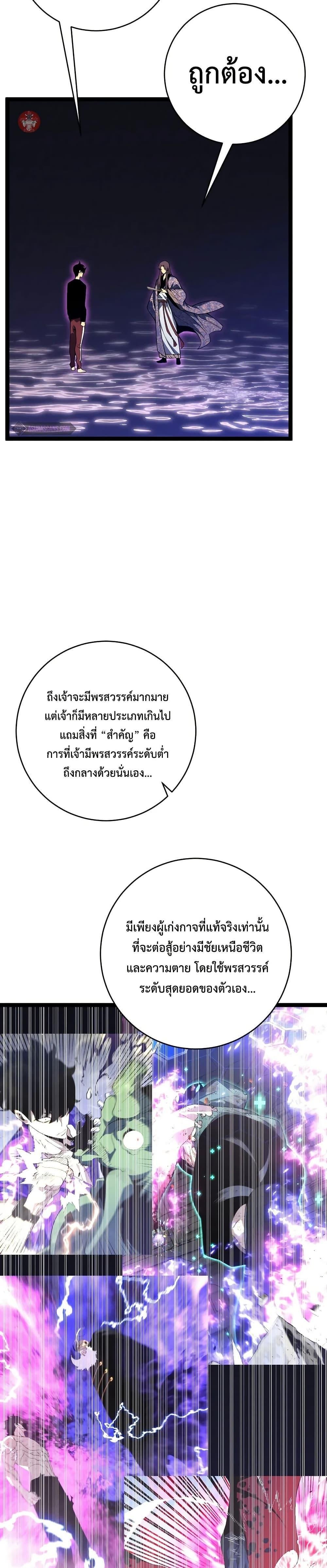 Your Talent is Mine พรสวรรค์นายฉันขอนะ ตอนที่ 91 หน้า 7