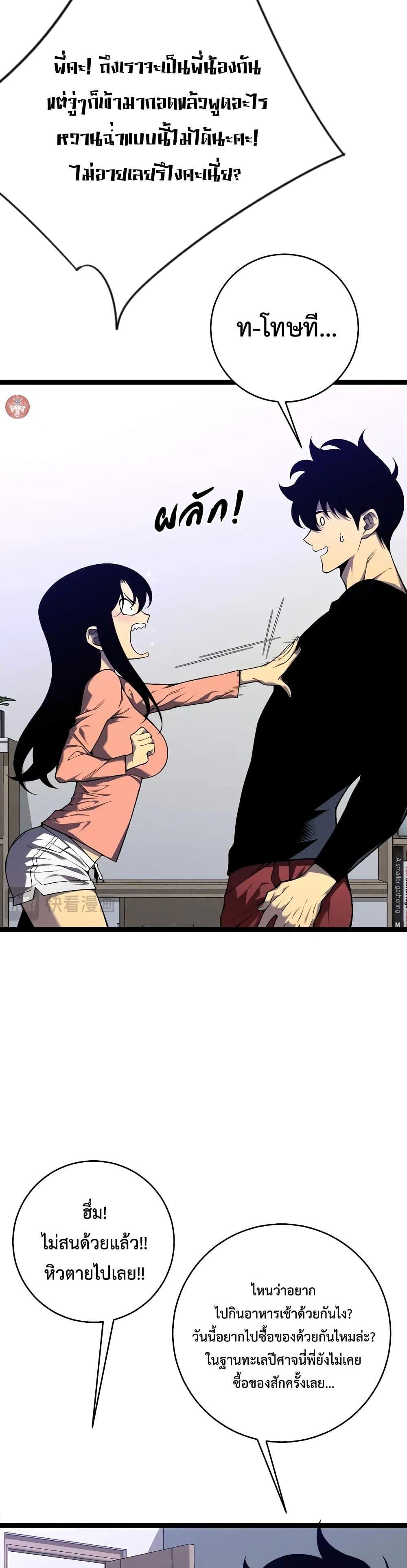 Your Talent is Mine พรสวรรค์นายฉันขอนะ ตอนที่ 93 หน้า 9