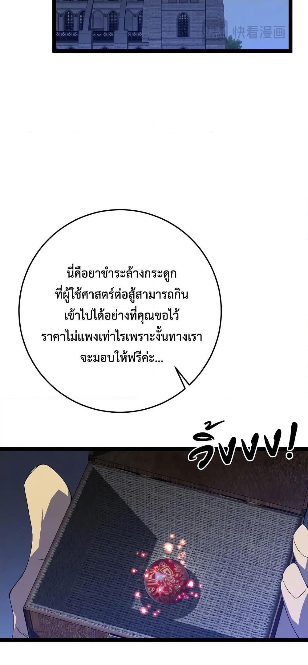 Your Talent is Mine พรสวรรค์นายฉันขอนะ ตอนที่ 94 หน้า 24