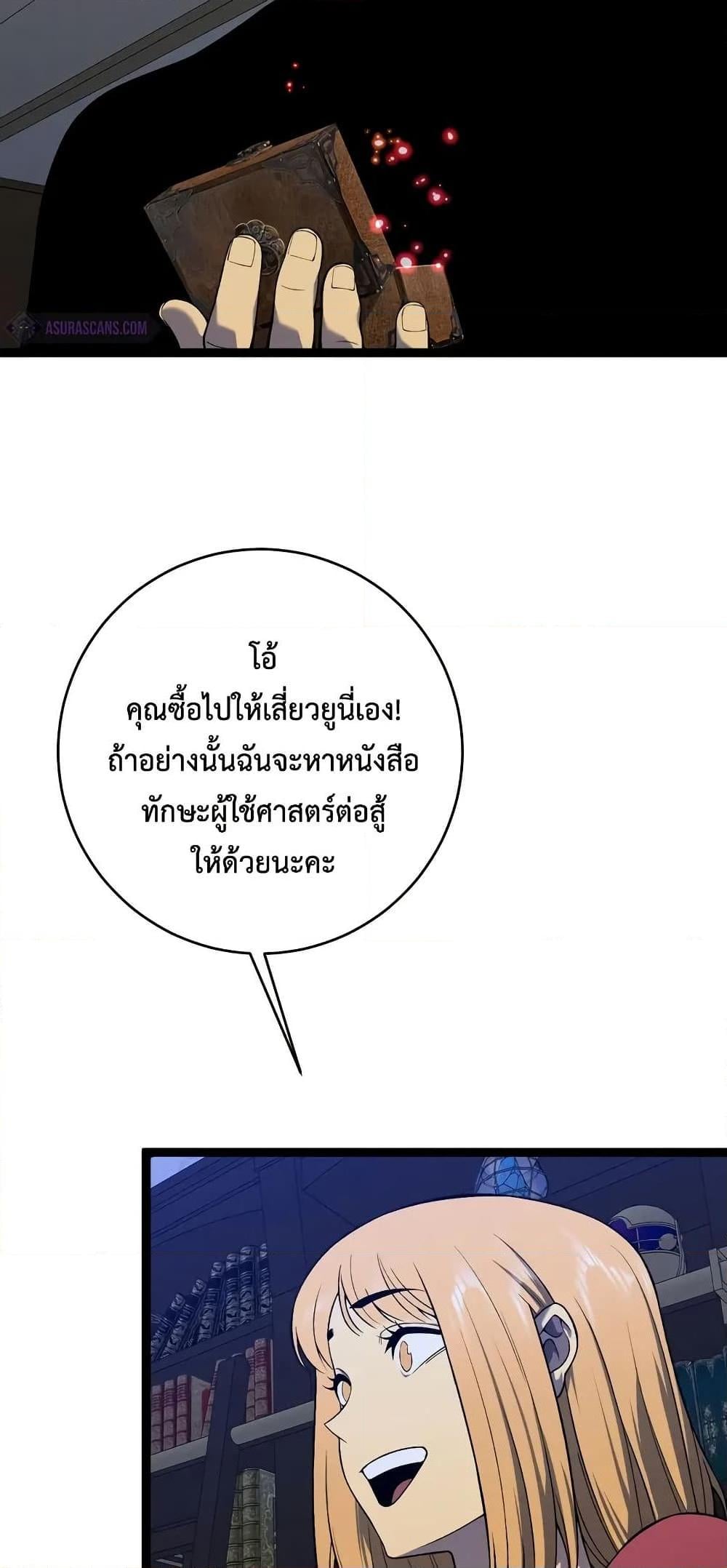 Your Talent is Mine พรสวรรค์นายฉันขอนะ ตอนที่ 94 หน้า 27