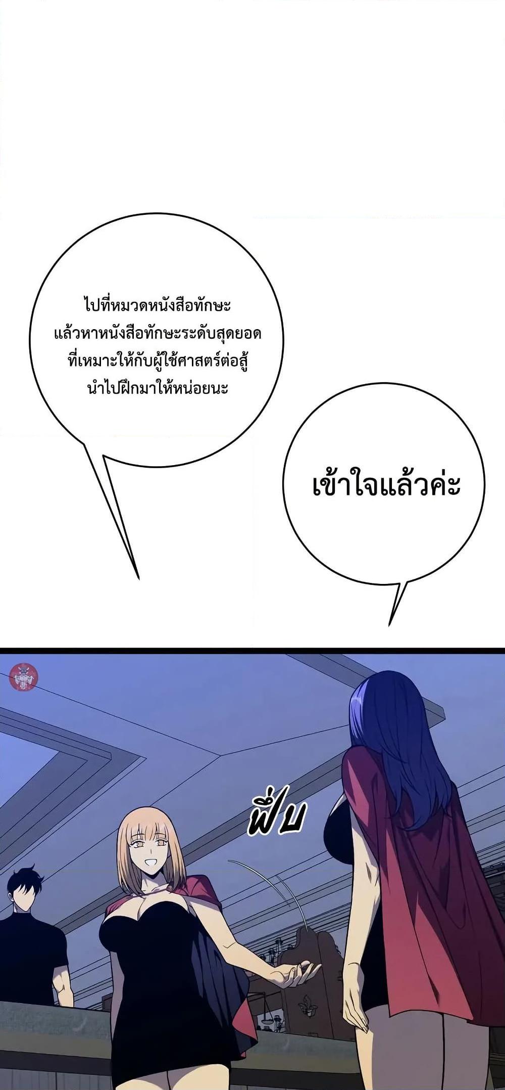 Your Talent is Mine พรสวรรค์นายฉันขอนะ ตอนที่ 94 หน้า 29