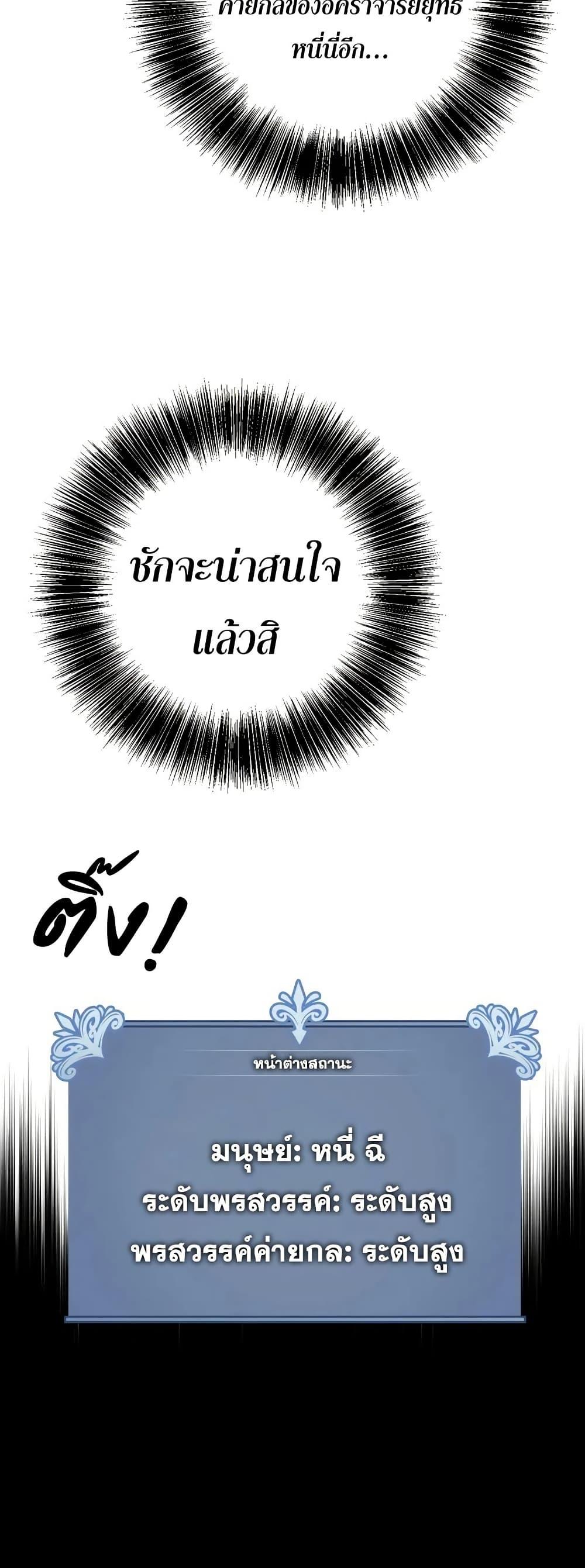 Your Talent is Mine พรสวรรค์นายฉันขอนะ ตอนที่ 103 หน้า 9