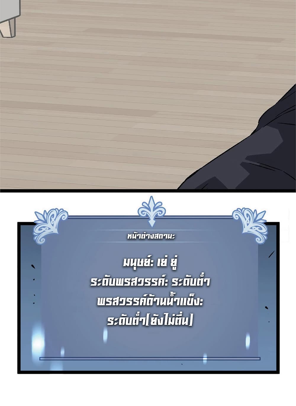 Your Talent is Mine พรสวรรค์นายฉันขอนะ ตอนที่ 1 หน้า 52