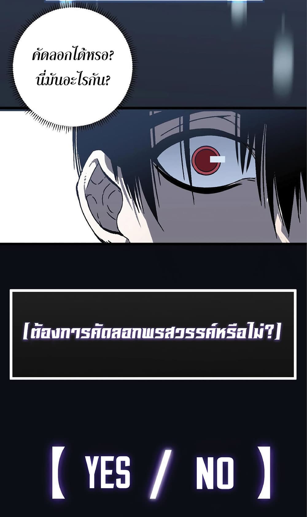 Your Talent is Mine พรสวรรค์นายฉันขอนะ ตอนที่ 1 หน้า 63