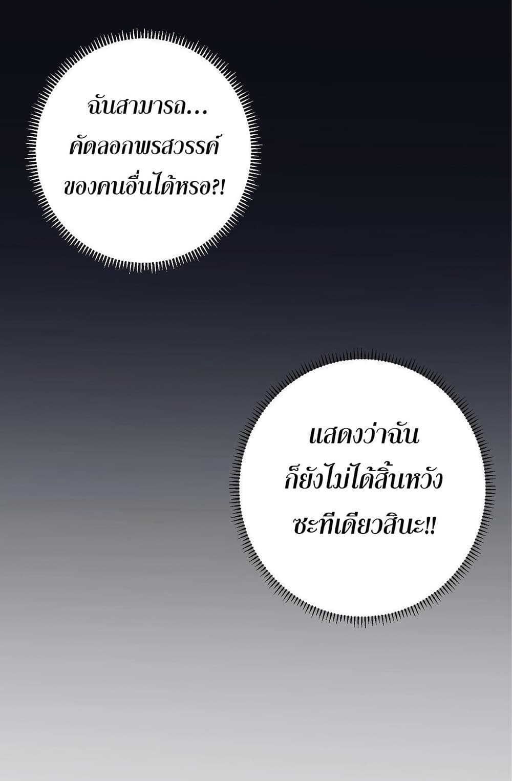 Your Talent is Mine พรสวรรค์นายฉันขอนะ ตอนที่ 1 หน้า 64