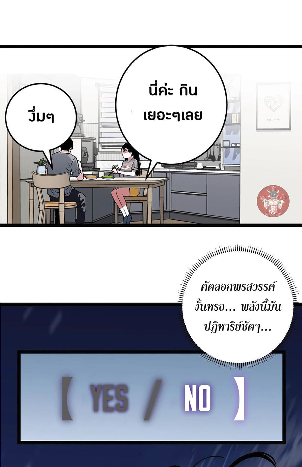 Your Talent is Mine พรสวรรค์นายฉันขอนะ ตอนที่ 1 หน้า 68