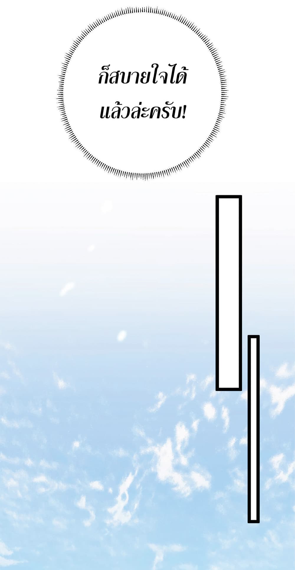 Your Talent is Mine พรสวรรค์นายฉันขอนะ ตอนที่ 1 หน้า 74