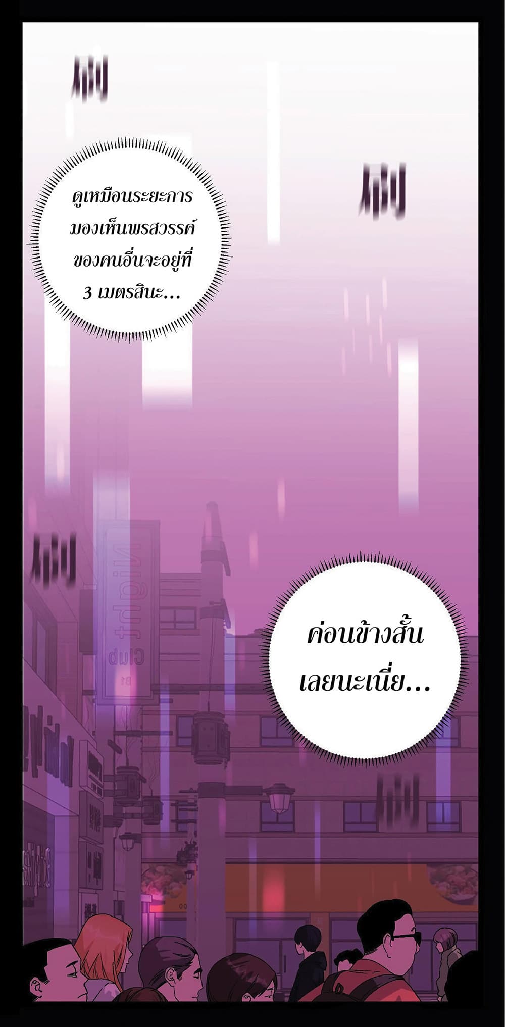 Your Talent is Mine พรสวรรค์นายฉันขอนะ ตอนที่ 1 หน้า 83