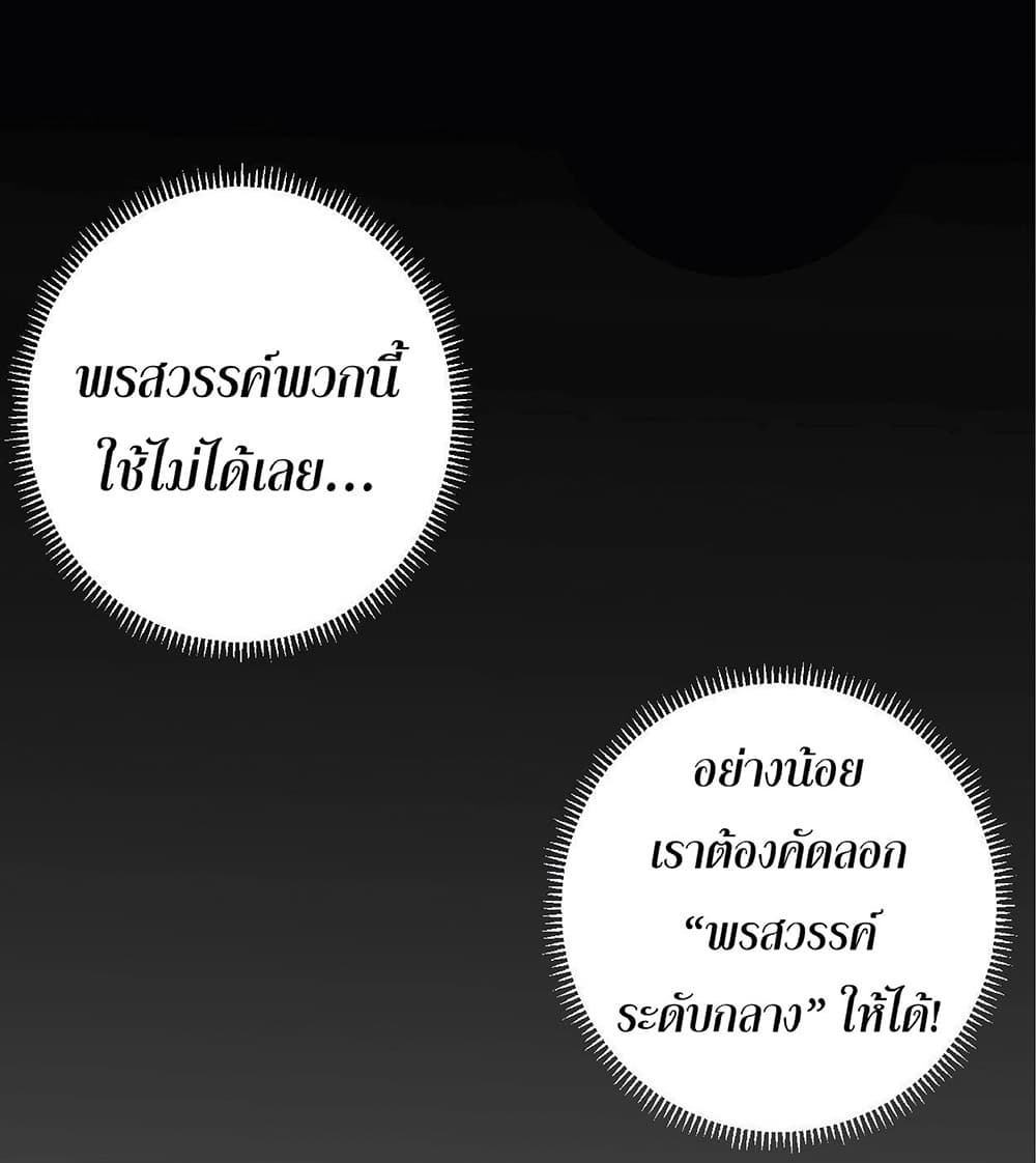 Your Talent is Mine พรสวรรค์นายฉันขอนะ ตอนที่ 1 หน้า 85